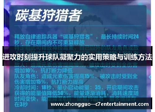 进攻时刻提升球队凝聚力的实用策略与训练方法
