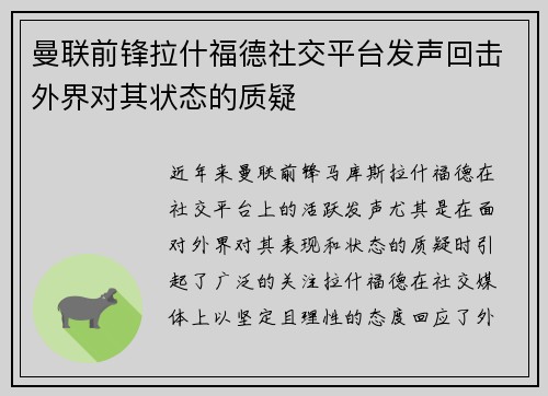 曼联前锋拉什福德社交平台发声回击外界对其状态的质疑