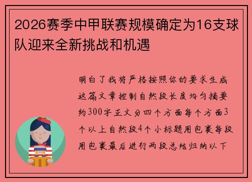 2026赛季中甲联赛规模确定为16支球队迎来全新挑战和机遇