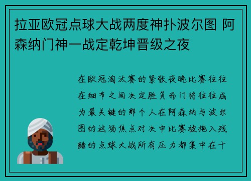 拉亚欧冠点球大战两度神扑波尔图 阿森纳门神一战定乾坤晋级之夜