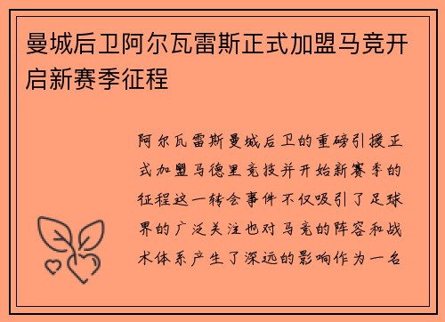 曼城后卫阿尔瓦雷斯正式加盟马竞开启新赛季征程