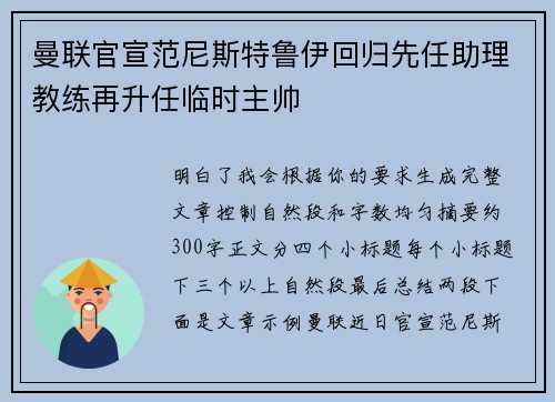 曼联官宣范尼斯特鲁伊回归先任助理教练再升任临时主帅